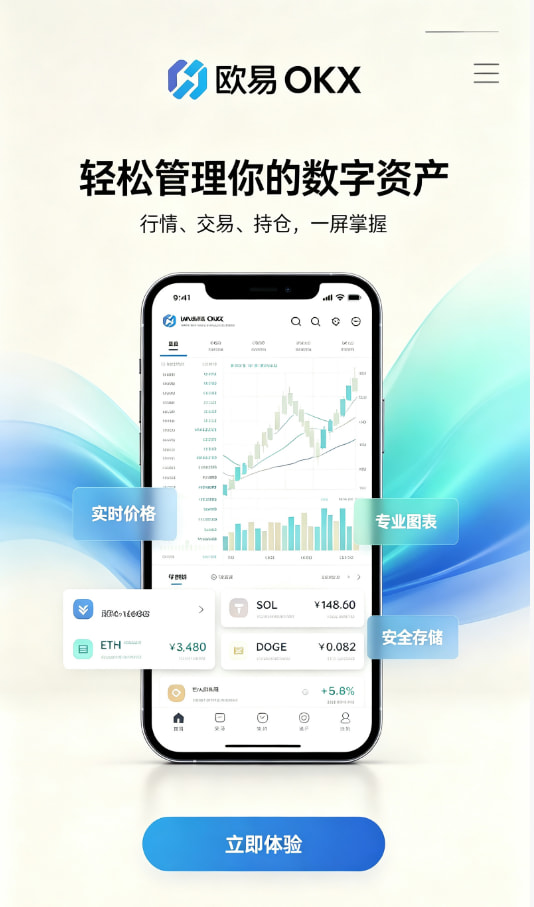 欧交易所APP官方网站新手开户教程